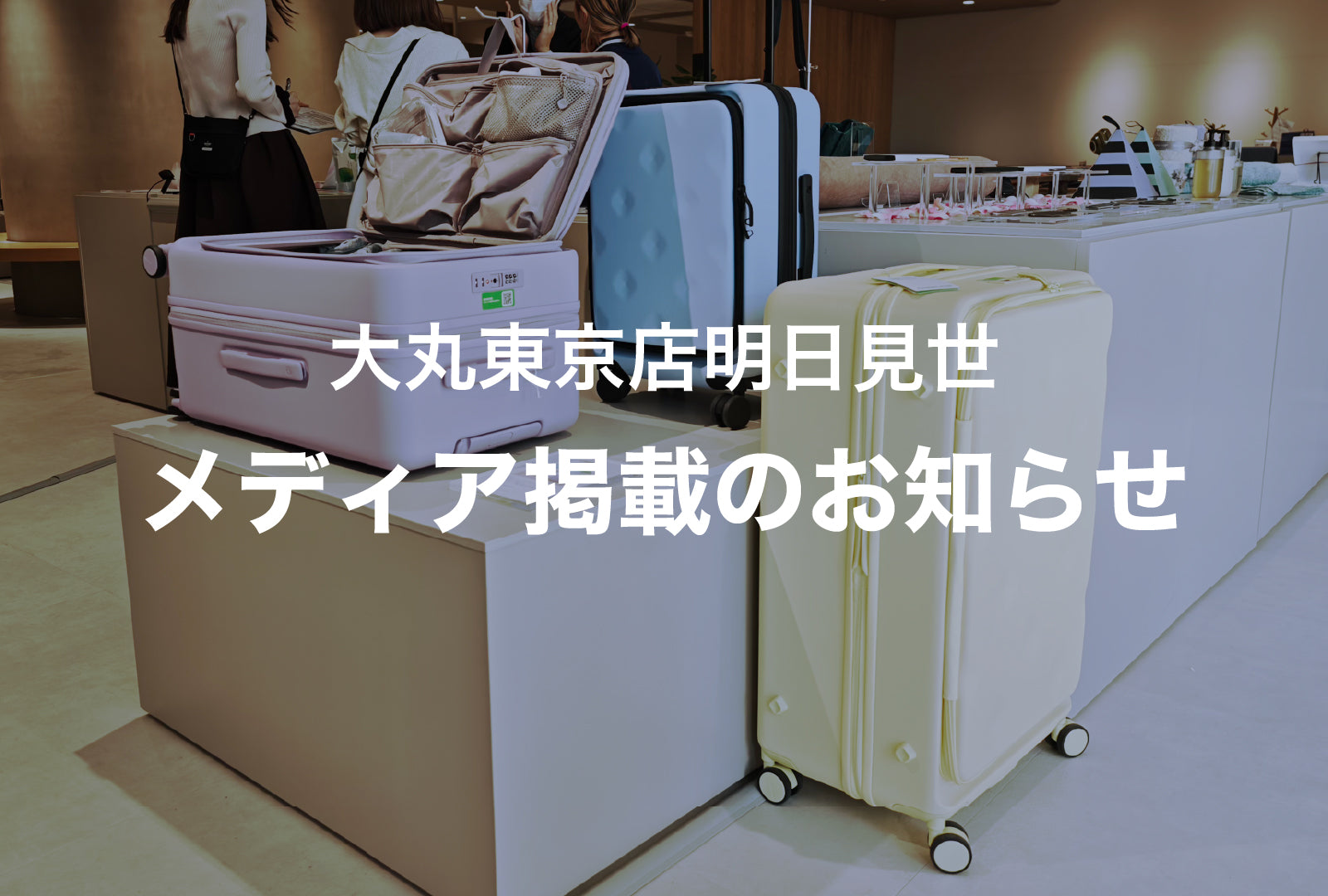 大丸東京店明日見世公式サイト　CHEECASE特集のお知らせ