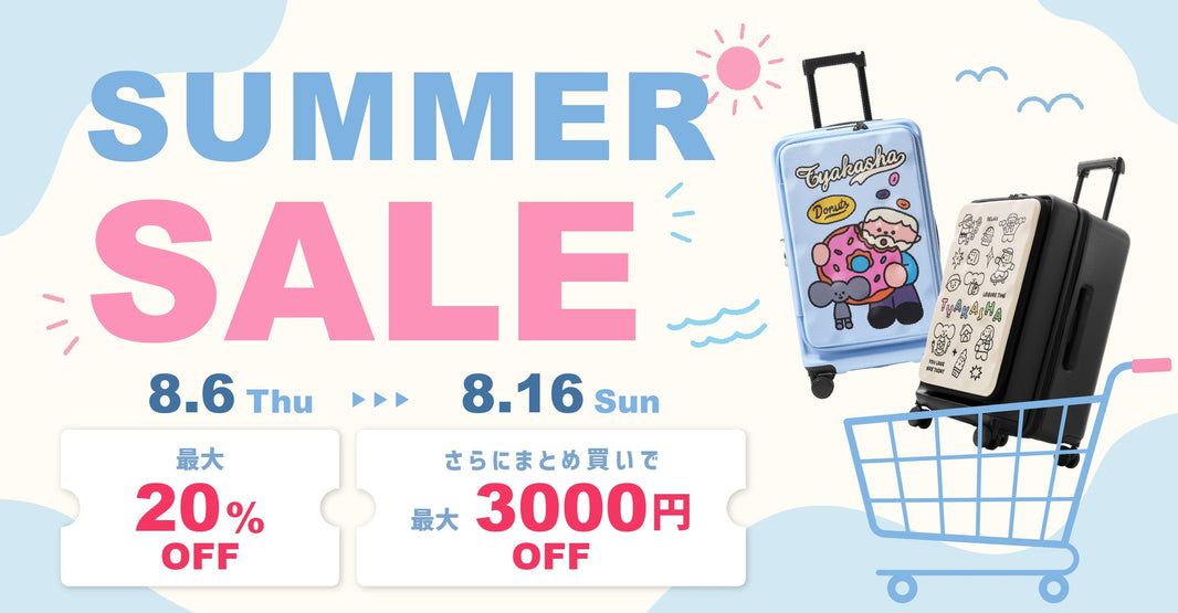 【SALE】SUMMER SALE開催中！人気スーツケースがお得に手に入るチャンス🌻