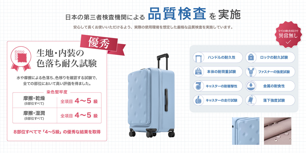 日本の第三者機関による品質検査を実施。内装や各部位に優秀な評価を取得しました。