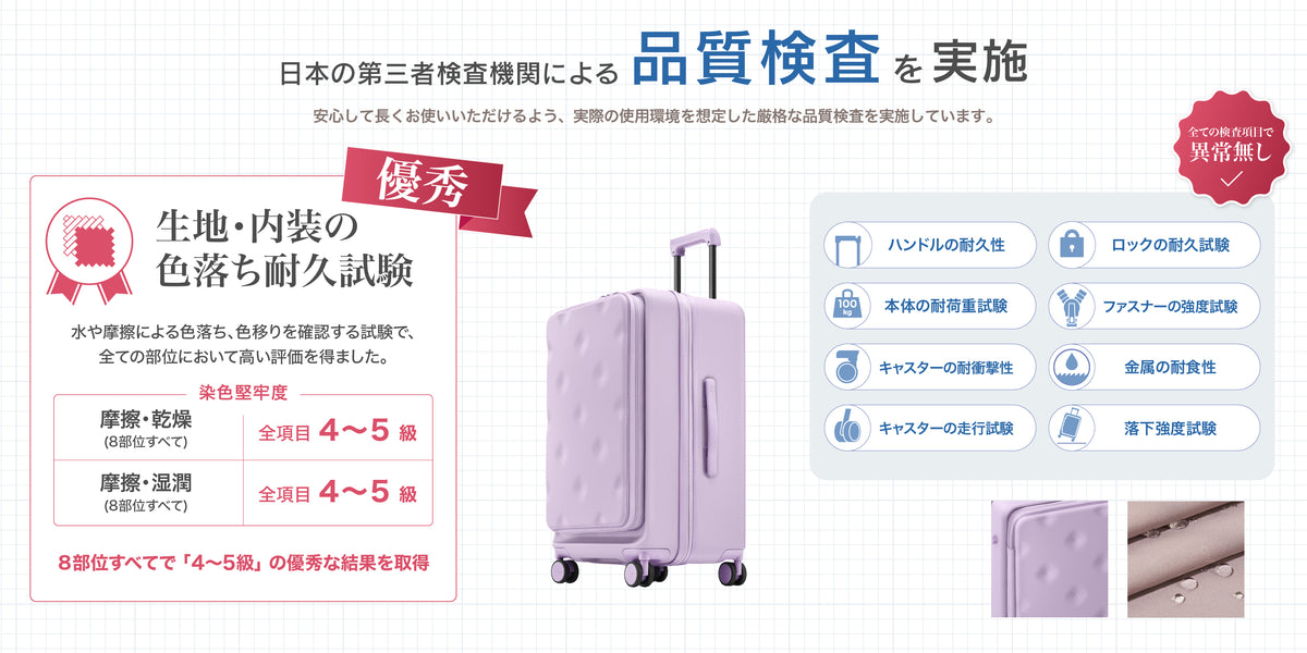 日本の第三者機関による品質検査を実施。内装や各部位に優秀な評価を取得しました。