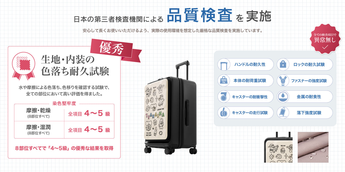 日本の第三者機関による品質検査を実施。内装や各部位に優秀な評価を取得しました。