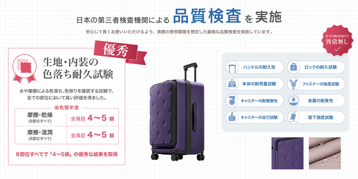 日本の第三者機関による品質検査を実施。内装や各部位に優秀な評価を取得しました。