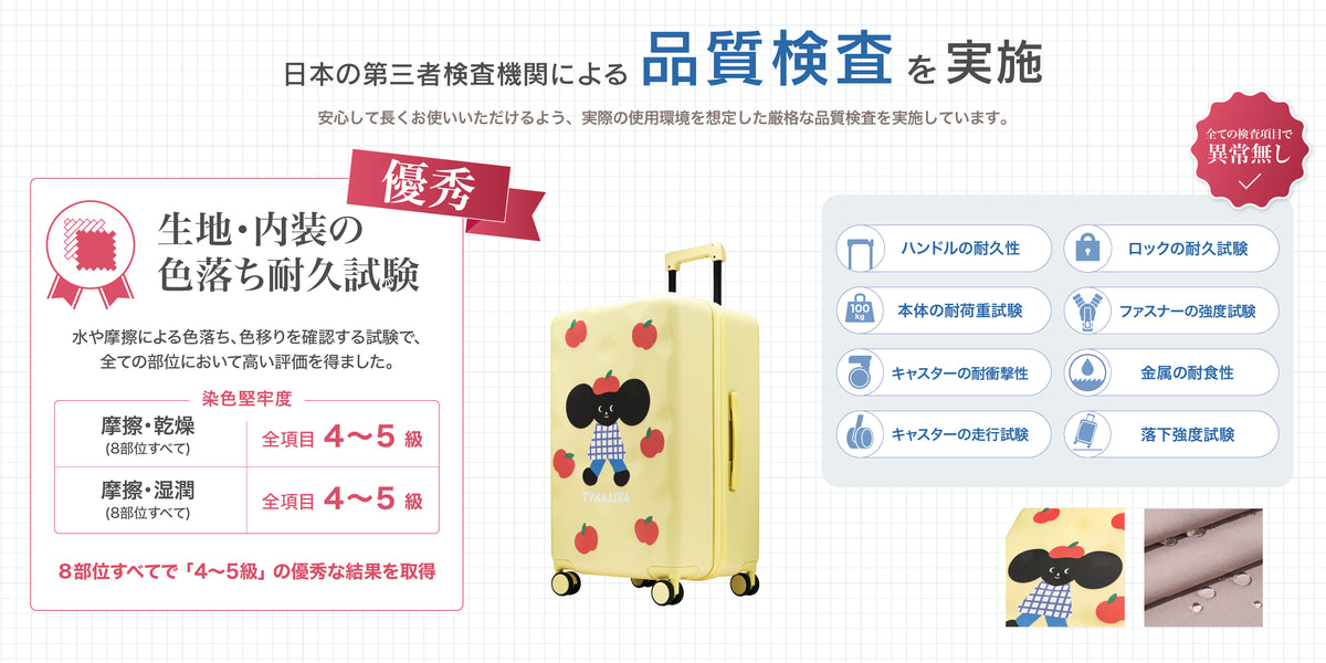 日本の第三者機関による品質検査を実施。内装や各部位に優秀な評価を取得しました。